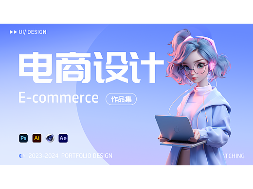 电商作品集