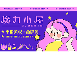 品牌——魔力小屋