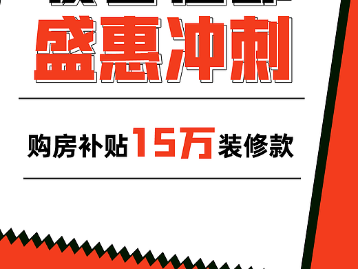 地产营销海报（个人主页-ZNjg3OTUxMjQ=） - 海报 - 站酷设计师Z86505956原创素材 - 站酷ZCOOL