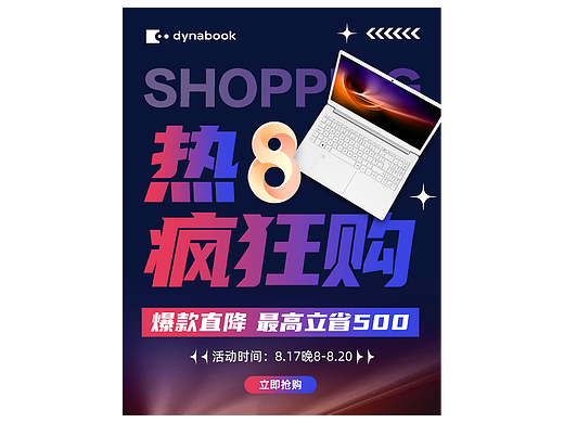 3C品牌京东店铺-活动海报 kv设计