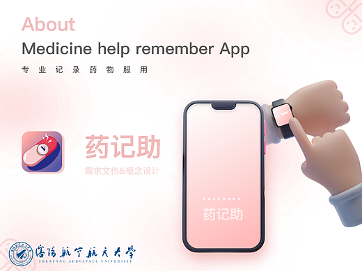 药记助