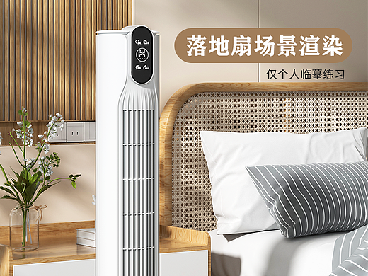 渲染落地扇
