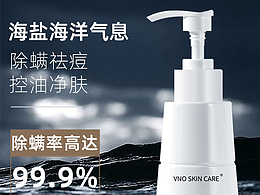 《海盐净》洗面奶详情页