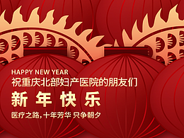 北婦十年醫(yī)療之路H5設(shè)計