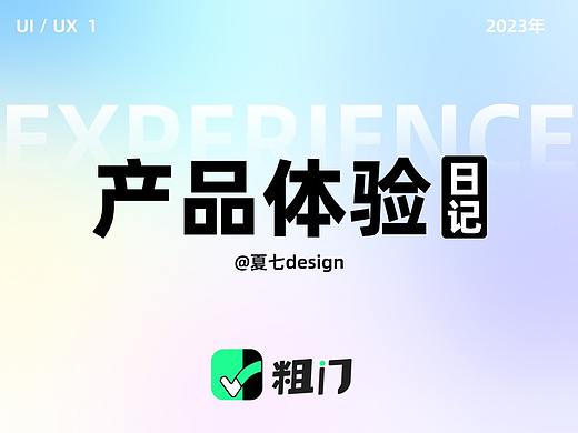 粗门小程序体验日记