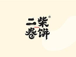 嗯