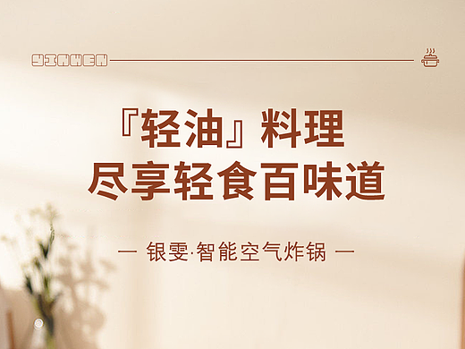 空气炸锅详情页