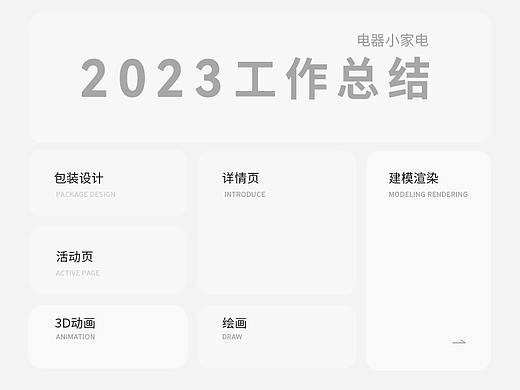 2023年设计工作总结