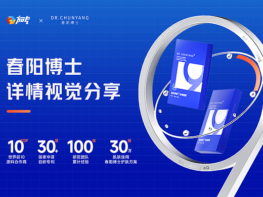 《春阳博士》产品详情页合辑 -- 视觉分享
