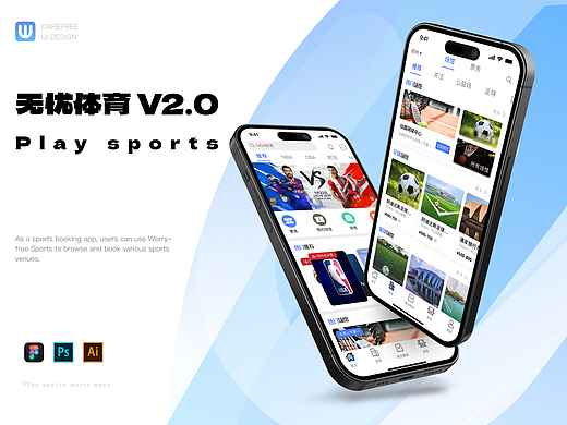 无忧体育app