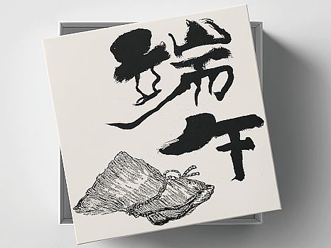 字体设计——(第二篇)书画创作、个人练习