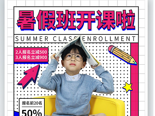 招生海报