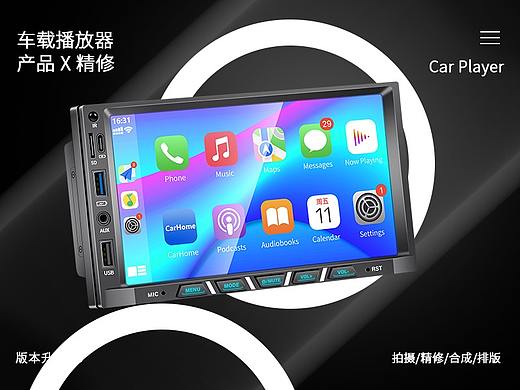 电商车载播放器主图拍摄精修 场景合成 A+页面排版
