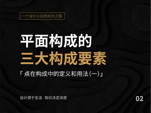 平面构成的三大构成要素——点
