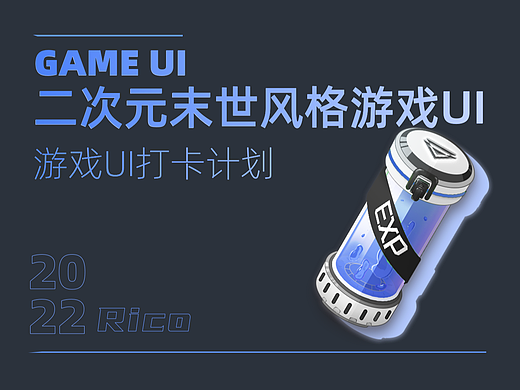 游戏图标打卡计划-二次元末世游戏UI