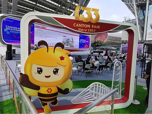 133届广交会