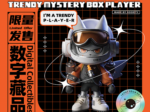 潮物玩家主题海报设计