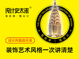 设计风格知识