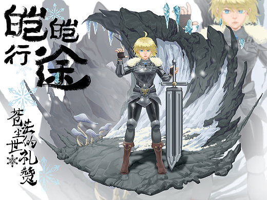 皚皚行途（個人主頁-ZNjUyNjE5MDQ=） - 創(chuàng)作習(xí)作 - 站酷設(shè)計師精神在虛空中彷徨原創(chuàng)素材 - 站酷ZCOOL