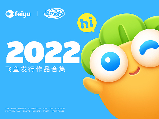 [飞鱼发行]保卫萝卜4-2022年度作品合集