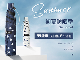 初夏防曬季 banner