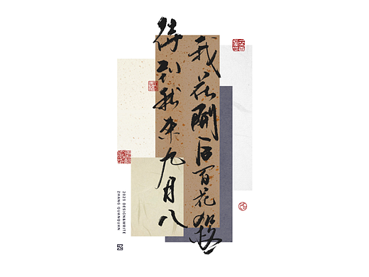 悲秋 |  助力优秀传统文化传播--手写诗词文创手法表现