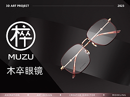 木卒-眼镜建模 