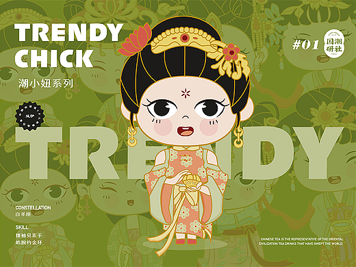 Trendy chick IP | 潮小妞IP系列