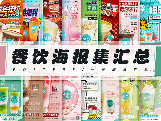 海报集各种海报汇总餐饮饮品可爱简约台卡奶茶展示