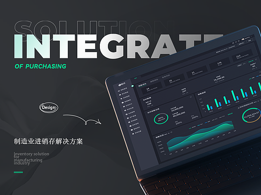 B端-制造业系统解决方案
