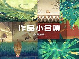 【猪护法的插画小结】