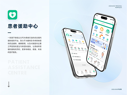 患者端设计