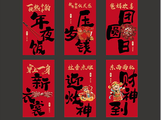 春节拜年海报系列图｜初一到初九