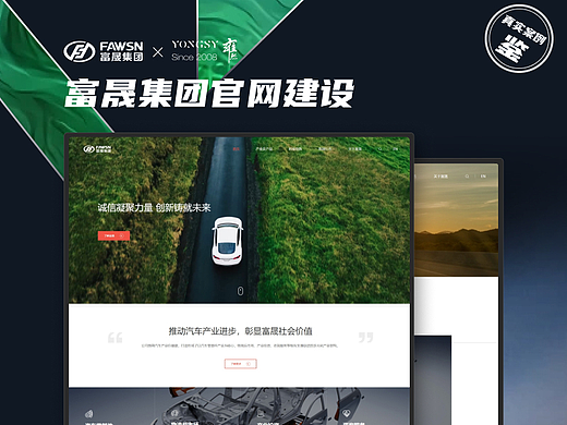 【上海雍熙YONGSY】高端网站建设：一汽富晟官网