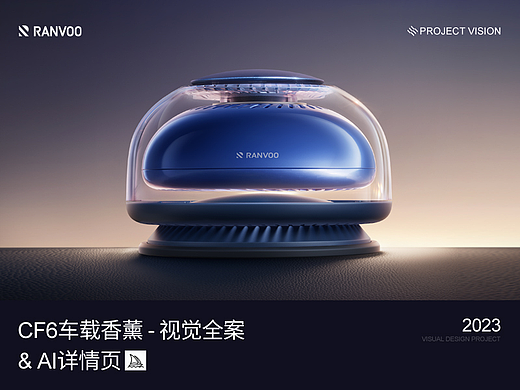 RANVOO 车载香薰视觉全案