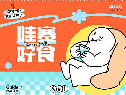 哇塞好食,视觉全案设计