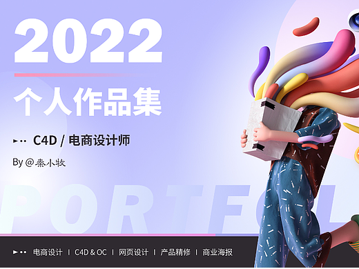 2022年个人作品集