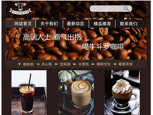 咖啡网页设计