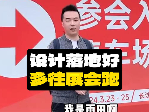 设计落地好多往展会跑#2024迪培思广告长沙广告图文展