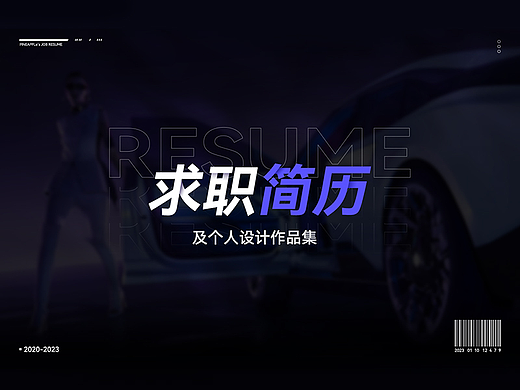 2023-求职-个人作品集