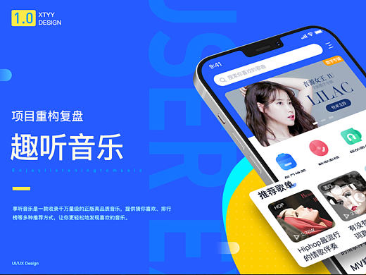 音乐ui界面设计