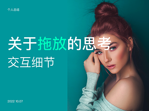 关于拖放的思考