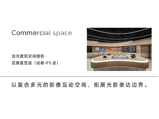 商业空间摄影 | 成都IFS尼康直营店