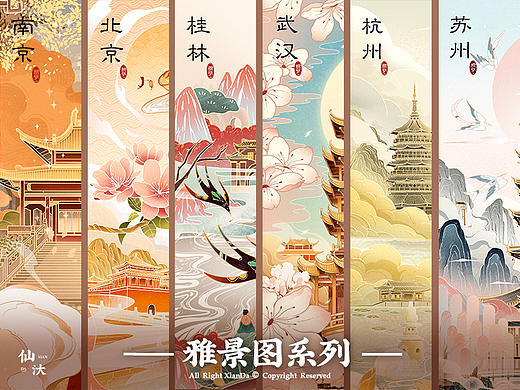 雅景图系列合集·一