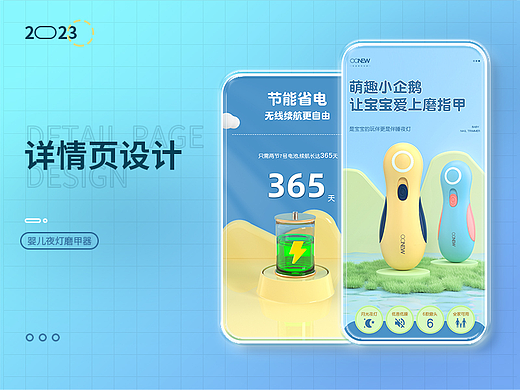 母嬰詳情頁-嬰兒夜燈磨甲器（個(gè)人主頁-ZNjQ0MzUyODQ=） - 場(chǎng)景 - 站酷設(shè)計(jì)師云浪丶原創(chuàng)素材 - 站酷ZCOOL