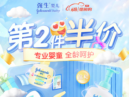 618強(qiáng)生嬰兒首頁(yè)（個(gè)人主頁(yè)-ZNjU5MTk1NDA=） - 電商 - 站酷設(shè)計(jì)師水果蘋(píng)果原創(chuàng)素材 - 站酷ZCOOL