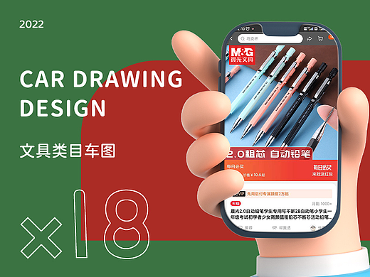 文具类目车图主图