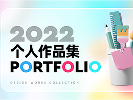 作品集/设计理念