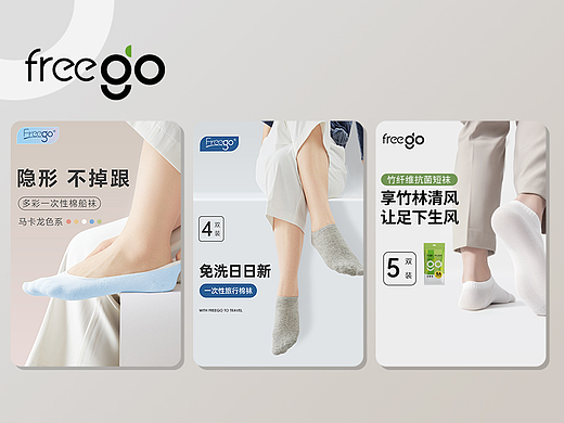 freego，一次性袜子详情页x3