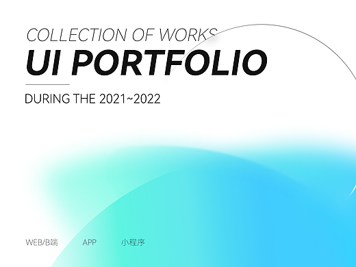 近期项目整理&展示（个人作品集）/2023
